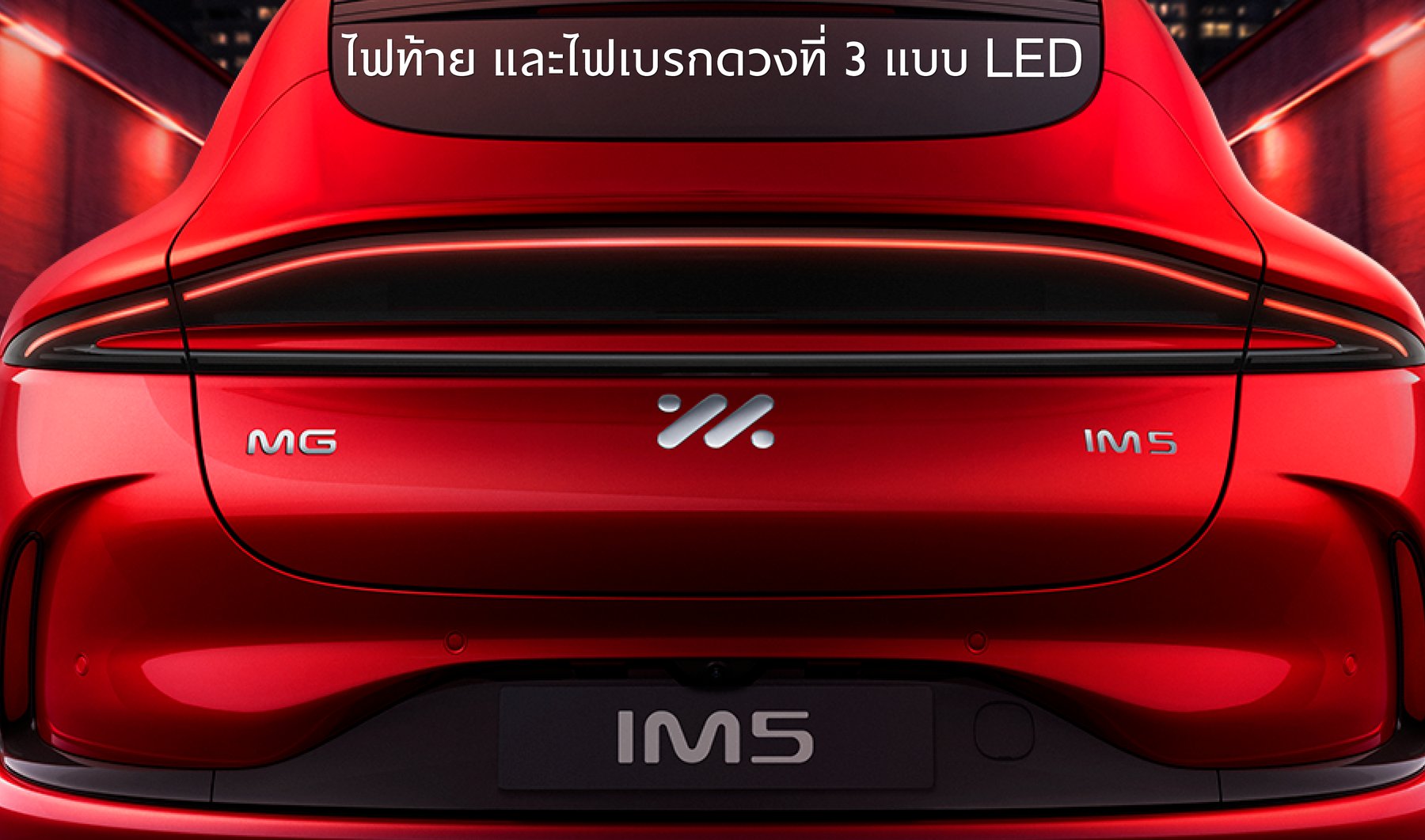 ไฟท้ายและไฟเบรกดวงที่ 3 เป็นแบบ LED ทั้งหมด ให้ทัศนวิสัยที่ชัดเจนจากด้านหลังในเวลากลางคืน
